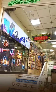 موبایل هادی
