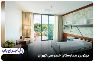 بیمارستان دکتر امیدی