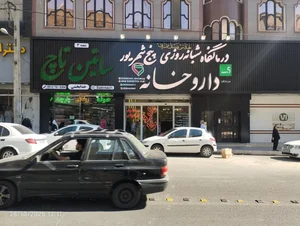 داروخانه دکتر کاظمی (پنج شهریور) 5