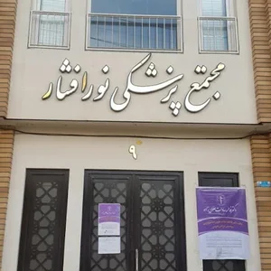 مطب دکتر سید مرتضی راستی ثانی متخصص کودکان و فوق تخصص نوزادان