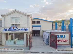 بازرگانی ساختمانی افق