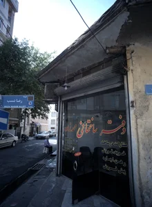 مشاور املاک ساختمانی محمدزاده