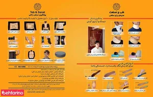 طب و صنعت 4