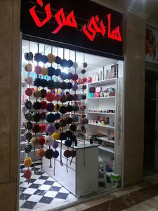 هانی مون