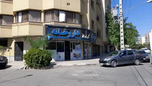 داروخانه دکتر دهستانی اردکانی