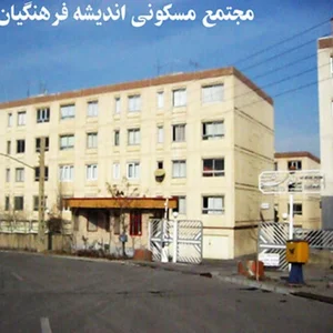 مجتمع مسکونی اندیشه