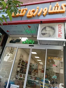 فروشگاه كشاورزي تاك 4