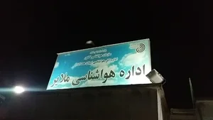 اداره هواشناسی ملایر