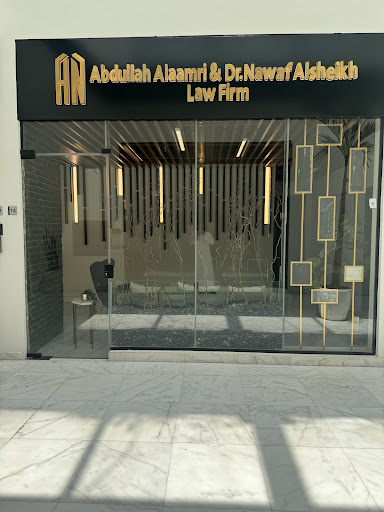 العامري وآل الشيخ للمحاماة والاستشارات القانونية