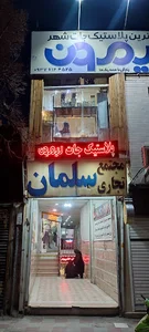 پلاستیک جات لیمون