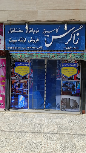 کامپیوتر زاگرس