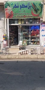 پلاسکو شهر