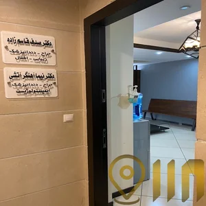 مطب دندانپزشکی دکتر نیما آهنگر آتشی