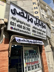 موبایل مرتضی 2