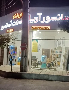 آسانسور آریا