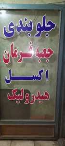 جلوبندی سازی اکبر