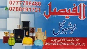 حمیدالله ښکلی د پولی خدمتونو او صرافۍ شرکت