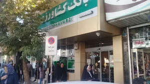 بانک کشاورزی