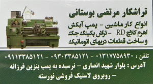 تراشکاری مرتضی بوستانی