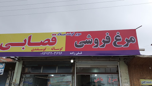 قلی زاده