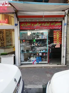 تعمیرات لوازم برقی و شارژی جاویدمهر