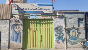 دبستان دخترانه آمنه