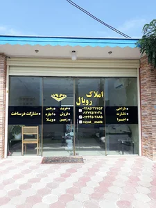 املاک رویال