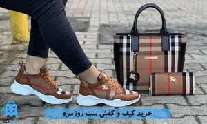 کفش فروشی کفشینه