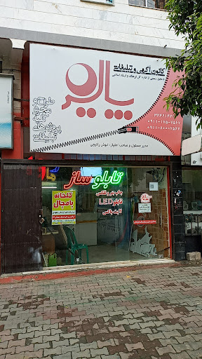 کانون آگهی و تبلیغاتی پالیز