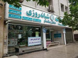 داروخانه دکتر مقدم 5