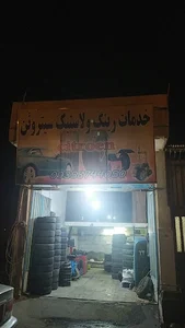 خدمات رینگ و لاستیک سیتروئن