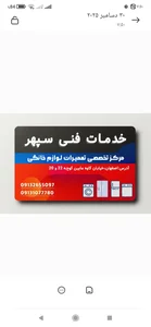 تعمیرگاه یخچال لباسشویی و ظرفشویی خدمات فنی سپهر 5