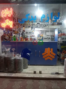 لوازم یدکی آراد