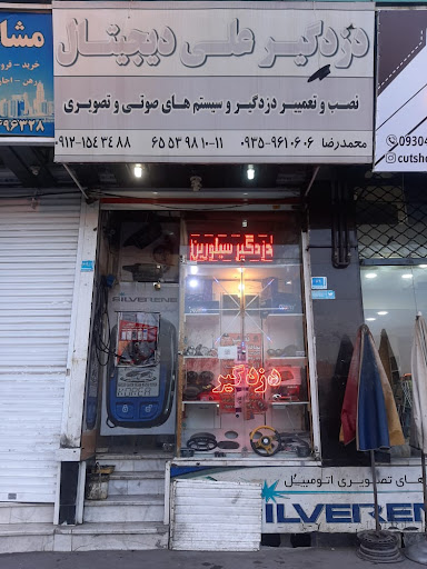دزدگیرعلی دیجیتال