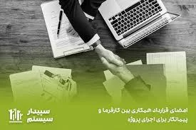 شرکت فن آوران پارسیان