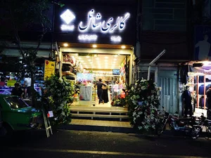 گالری شانل