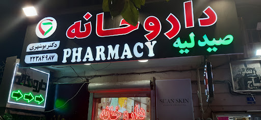 داروخانه دکتر بوشهری