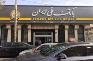 بانک ملی