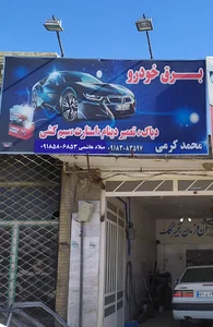 باطری سازی میلاد
