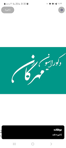 دکوراسیون مهرگان