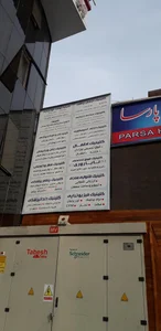 بیمارستان پارسا 2
