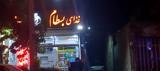 تهیه غذای بسطام