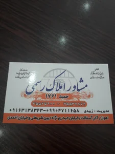 املاک حمید