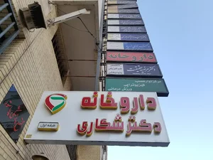 دکتر مرضیه حقیقت | Marzieh Haghighat, MD, Physical Medicine and Rehabilitation