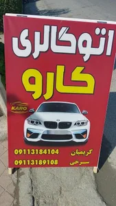 اتو گالری کارو 4