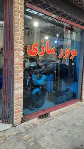 موتورسازی مهدی