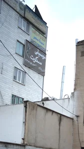 مطب چشم پزشکی دکتر مهاجر