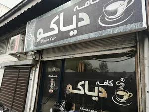 Cafe diako