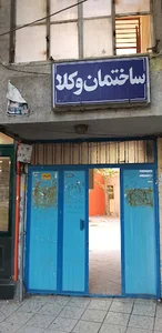 دفتر وکالت صحبت اله گراوند
