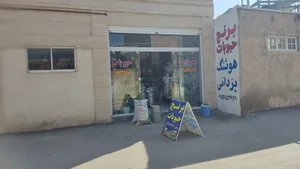 برنج و حبوبات هوشنگ یزدانی